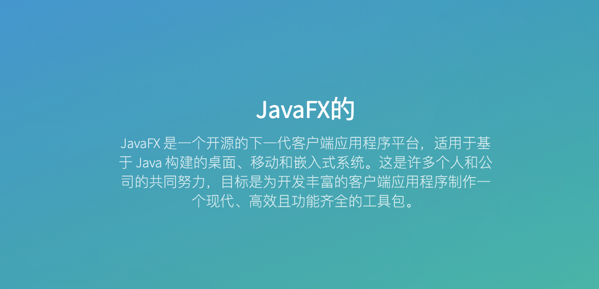 使用JavaFX构建多平台桌面应用